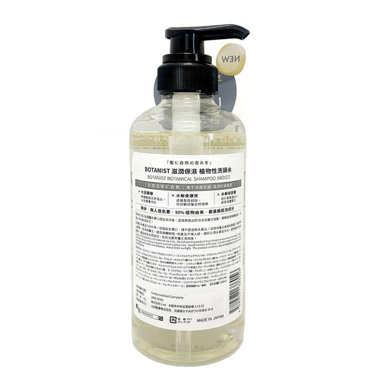 Botanist Botanical Shampoo Moist 460ml