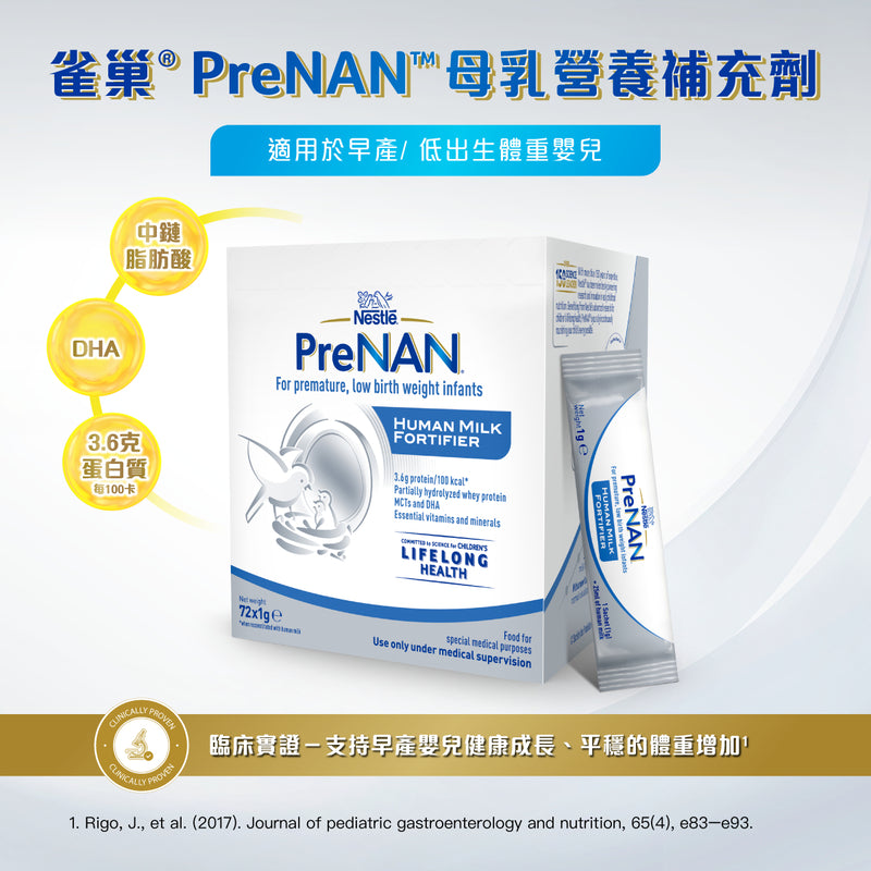 Nestlé PreNAN Human Milk Fortifier 1g x 72pcs