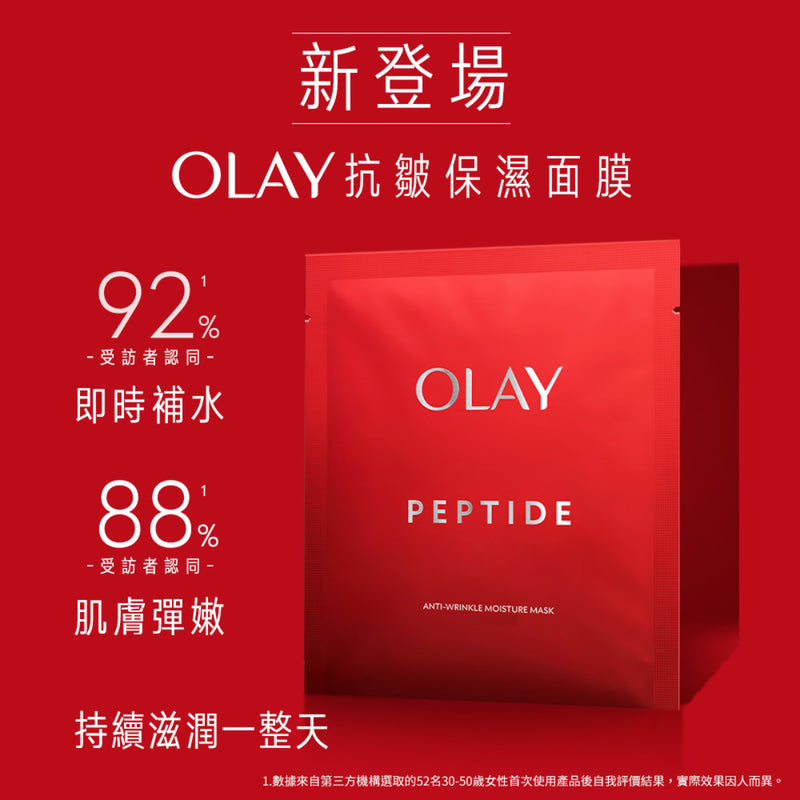 Olay Regenerist Anti-Wrinkle Moisture Mask 5pcs