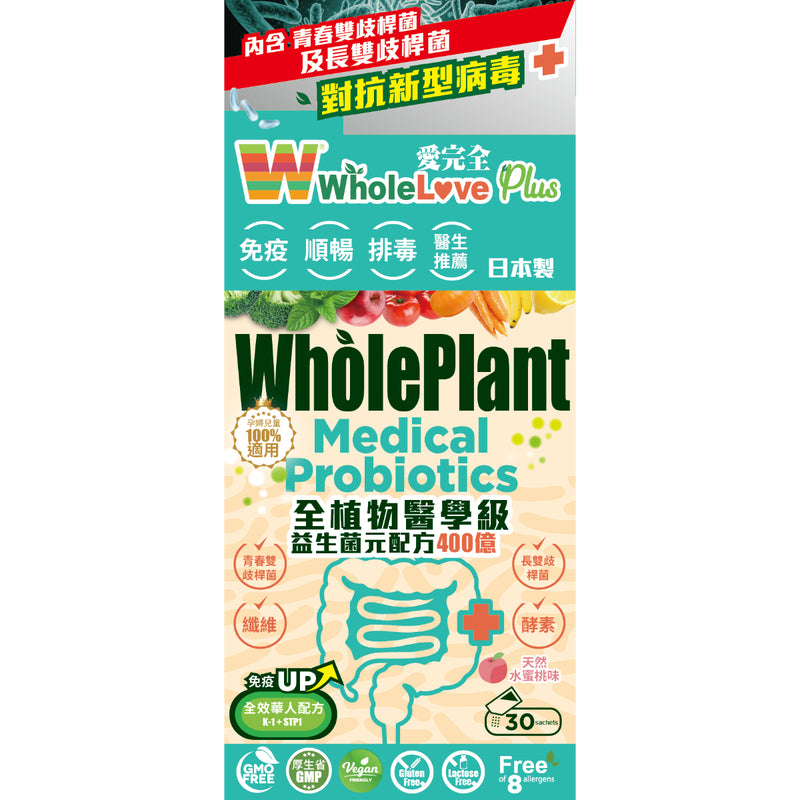 WholeLove Plus WholePlant Medical Probiotics 30 Sachets