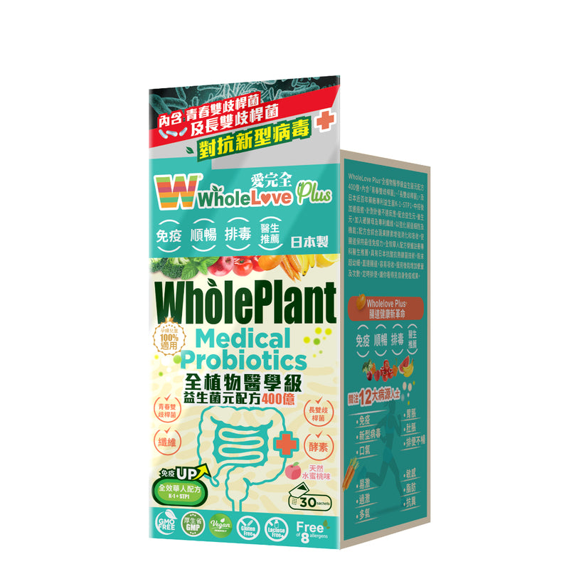 WholeLove Plus WholePlant Medical Probiotics 30 Sachets
