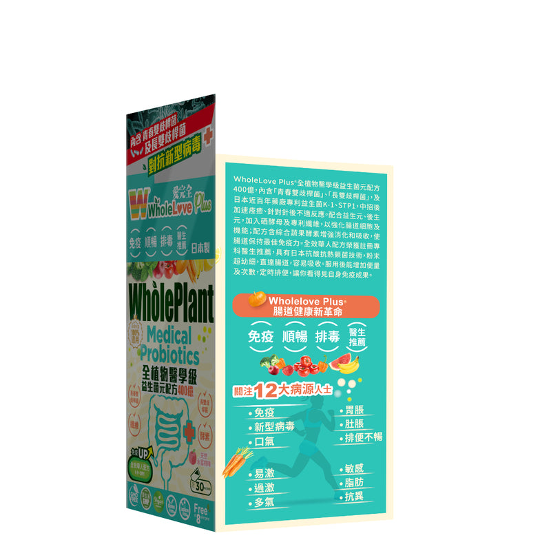 WholeLove Plus WholePlant Medical Probiotics 30 Sachets