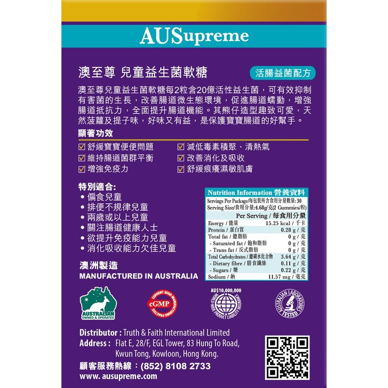 AUSupreme Kids Probiotic Gummy 60pcs