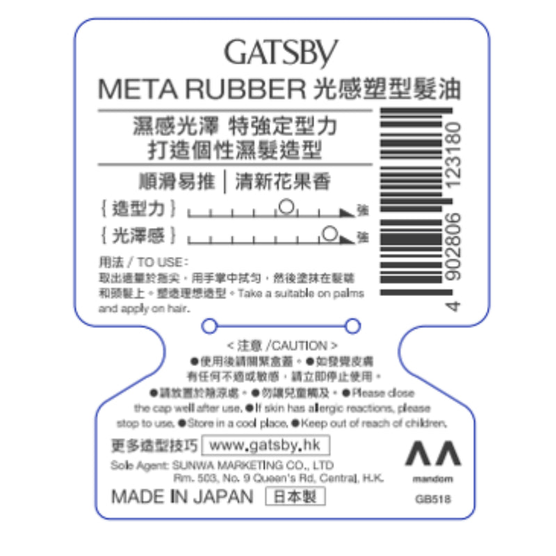 Gatsby Meta Rubber Gloss Hard 70g