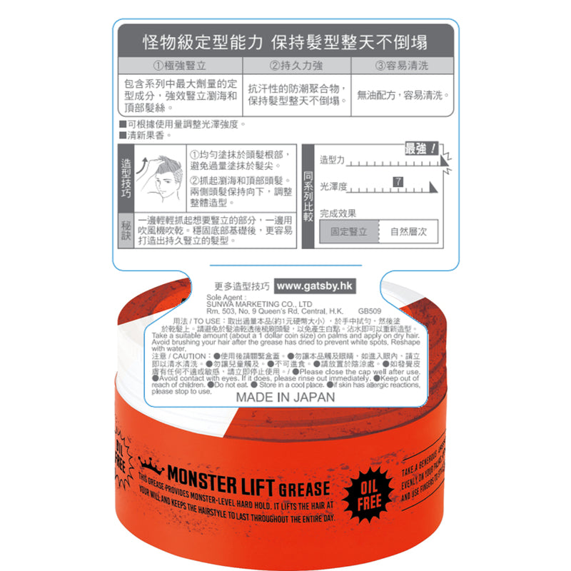Gatsby Monster Lift Grease 100g