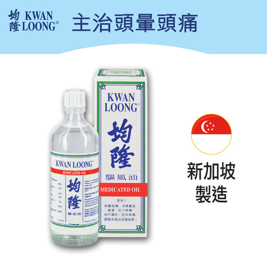 Kwan Loong Medicated Oil (Family) 57ml