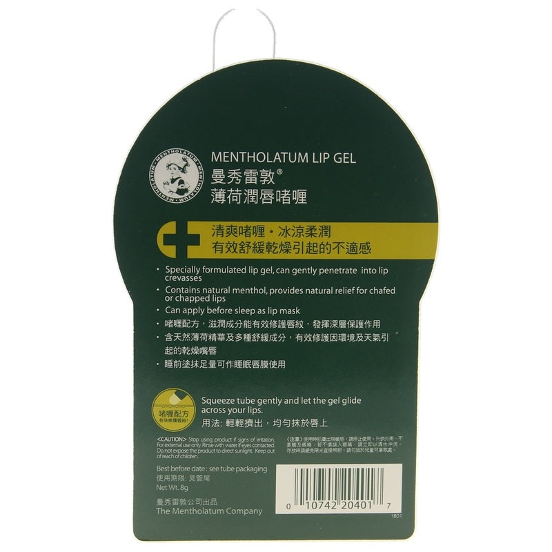 Mentholatum Lip Gel 8g