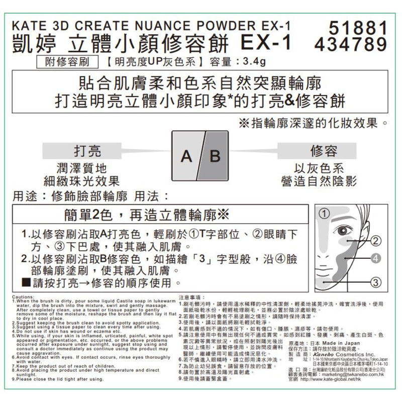 Kate 3D Create Nuance Powder (Ex-1 Gray) 3.4g