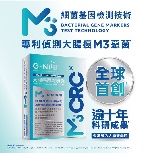 G-NiiB M3CRC Non-Invasive Colorectal Cancer Risk Prediction Test 1pc