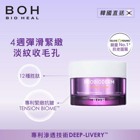 BOH Probioderm Lifting Cream Special Set 50ml +  Ampoule 7ml x 2 + Cotton Pad 5pcs