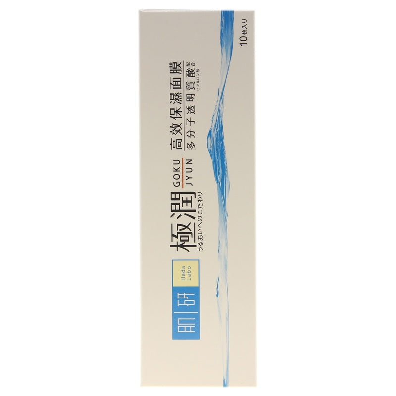Hada Labo Super Hyaluronic Face Mask 10pcs