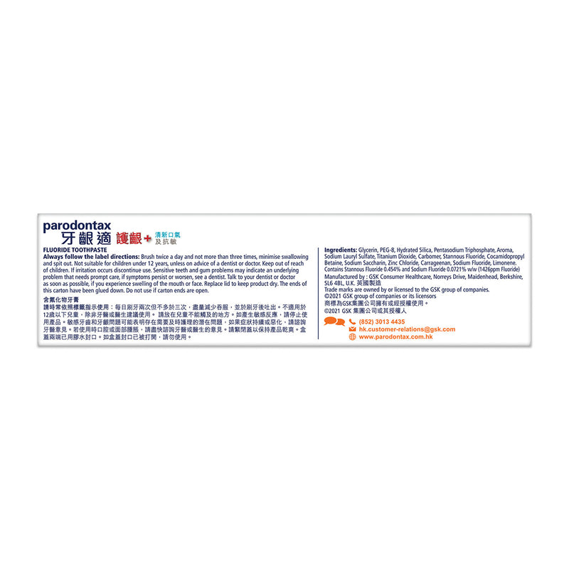 Parodontax GUM, BREATH & SENSITIVITY Toothpaste 100g