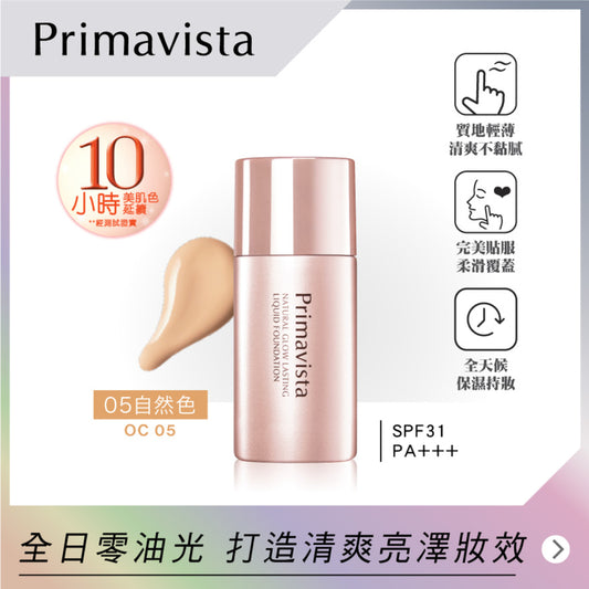 Primavista Natural Glow Lasting Liquid Foundation OC05 SPF31 PA+++ 30ml