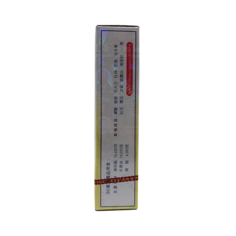 Wong To Yick Wood Lock Medicated Balm 50ml