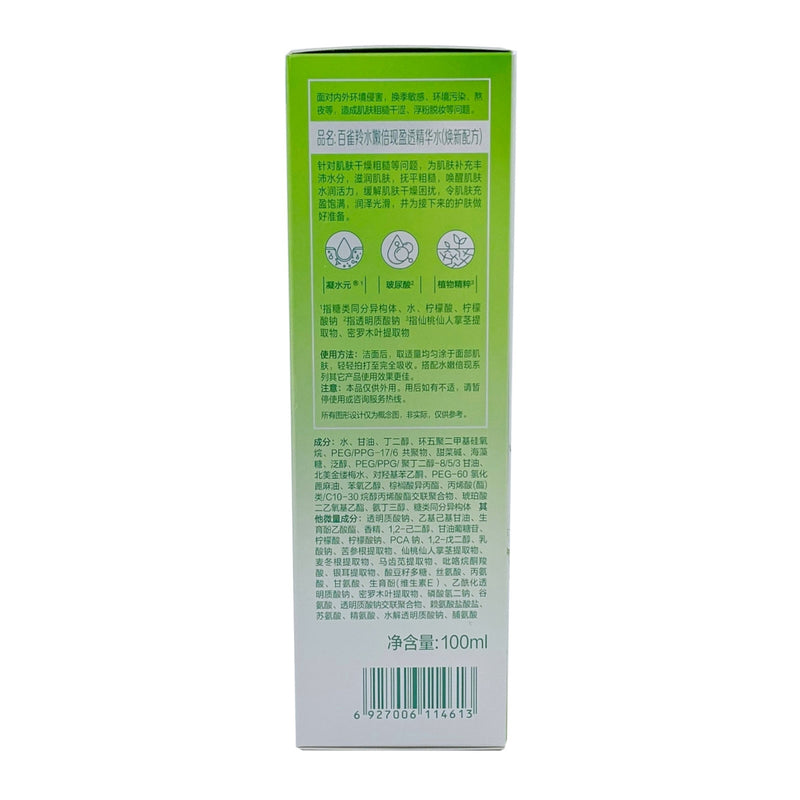 Pechoin Moisturizing Essence Water 100ml