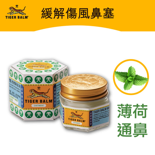 Tiger Balm White Medium 19.4g
