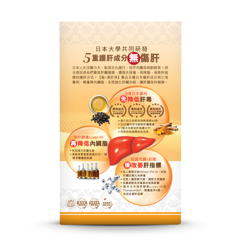 KIWAMI Liver Cleanse 60pcs