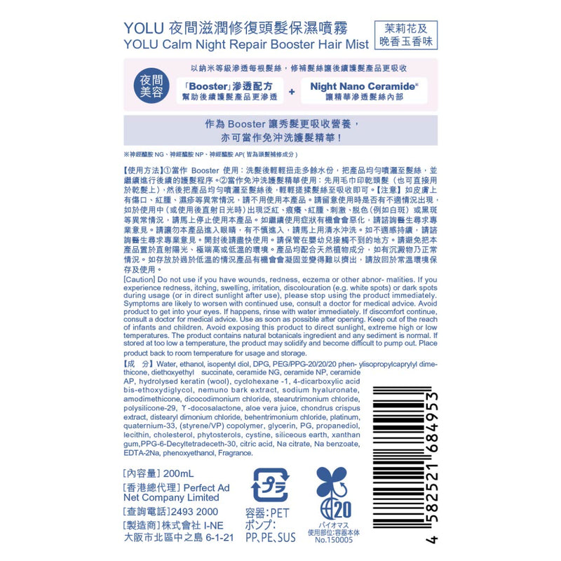 Yolu Calm Night Repair Booster Hair Mist 200ml