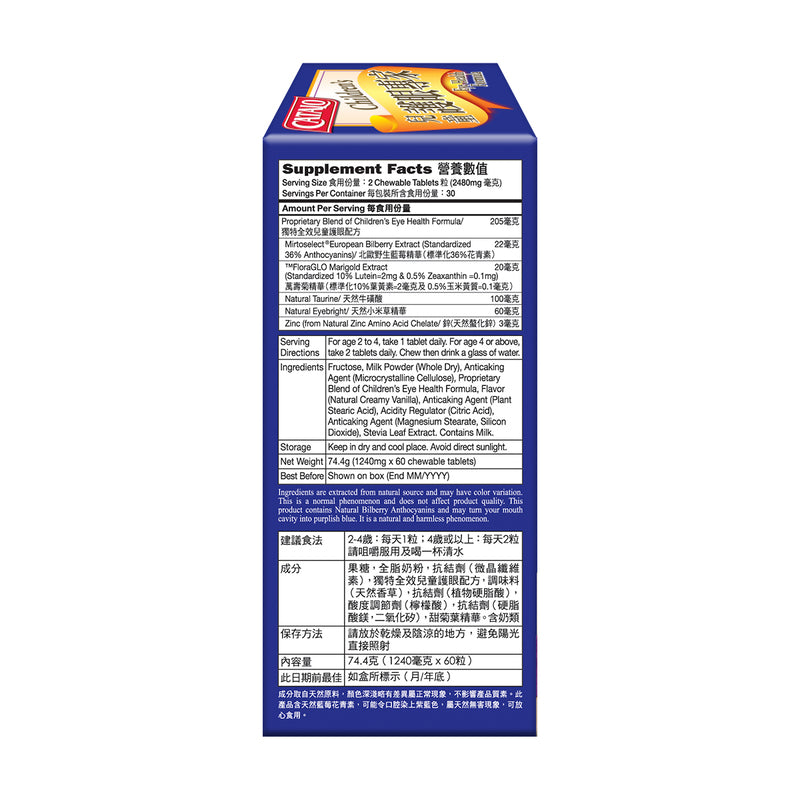 Catalo Children's Eye Health Formula 60pcs