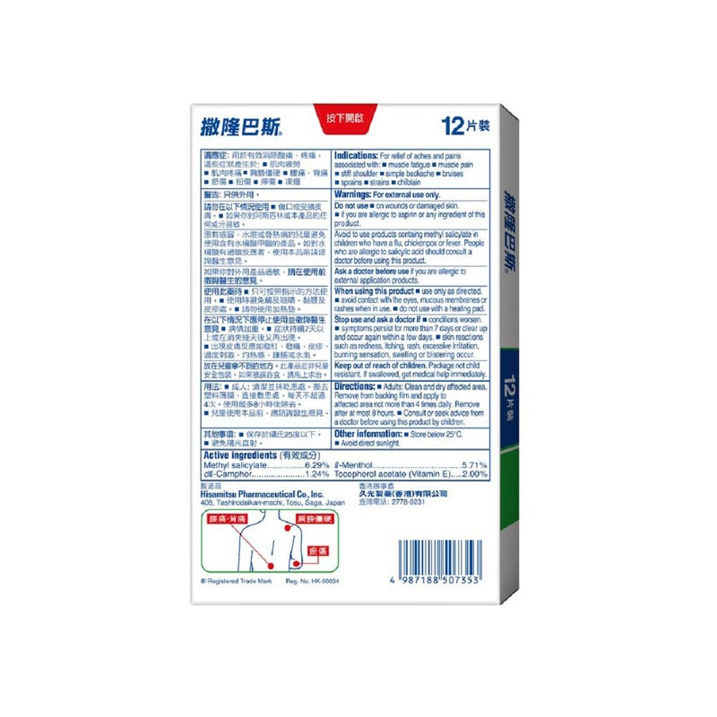 Salonpas Advanced Formula Patches (Large) 12pcs
