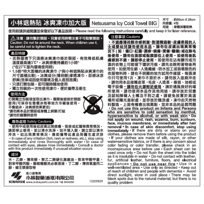 Kobayashi Netsusama Icy Cool Towel (Big) 4pcs