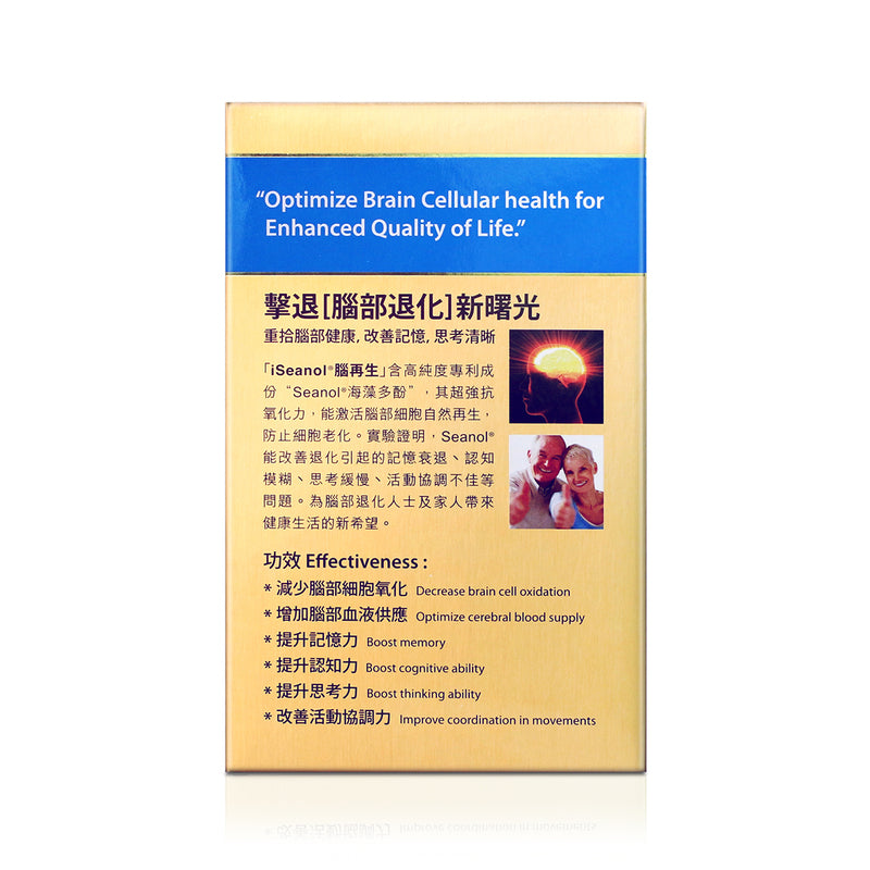Iseanol Brain Health Rejuvenation 90pcs