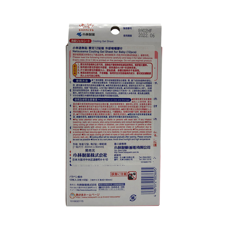 Kobayashi Netsu Cool Gel Sheet Baby 12pcs