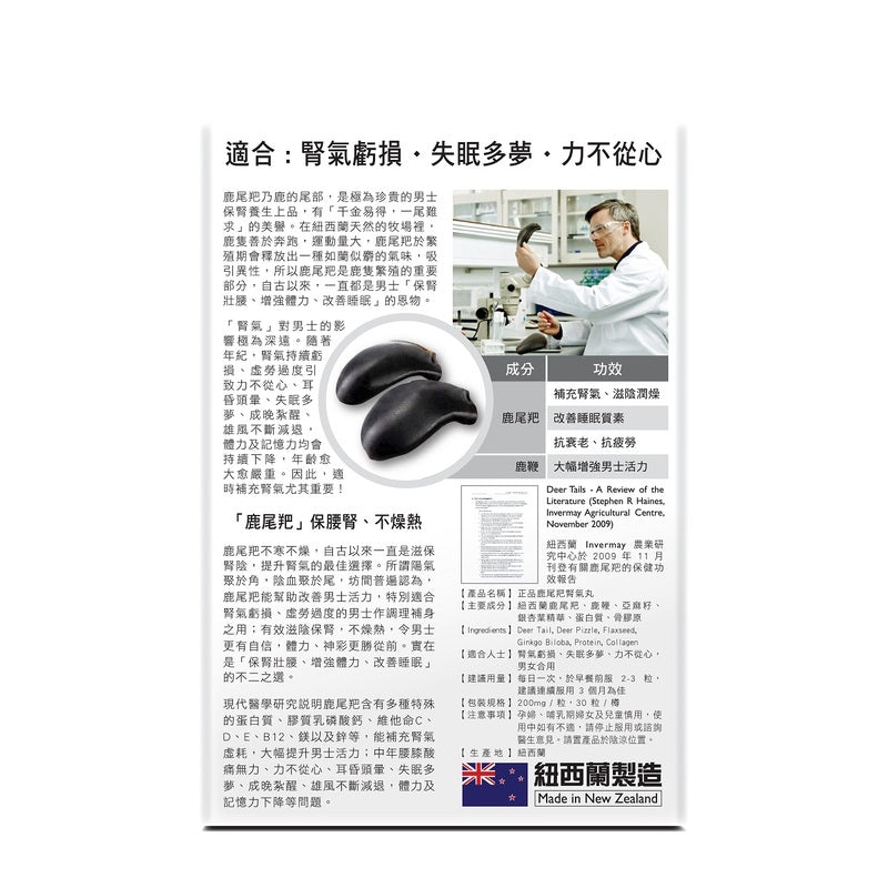 Herb Standard Deer Tail Essence 30 Capsules