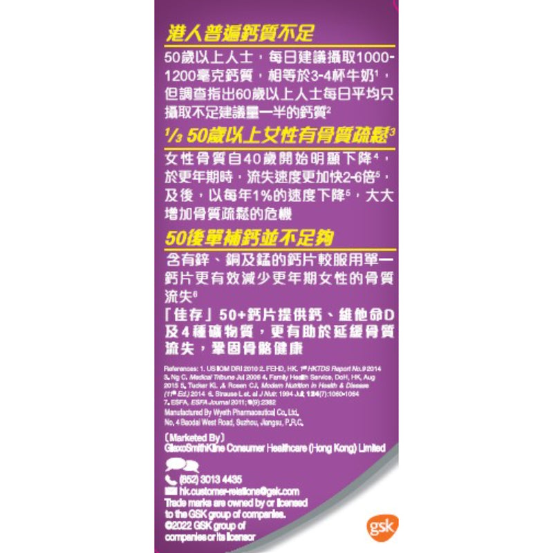 Caltrate Adult 50+ Calcium+Vitamin D3 Plus Minerals 60pcs