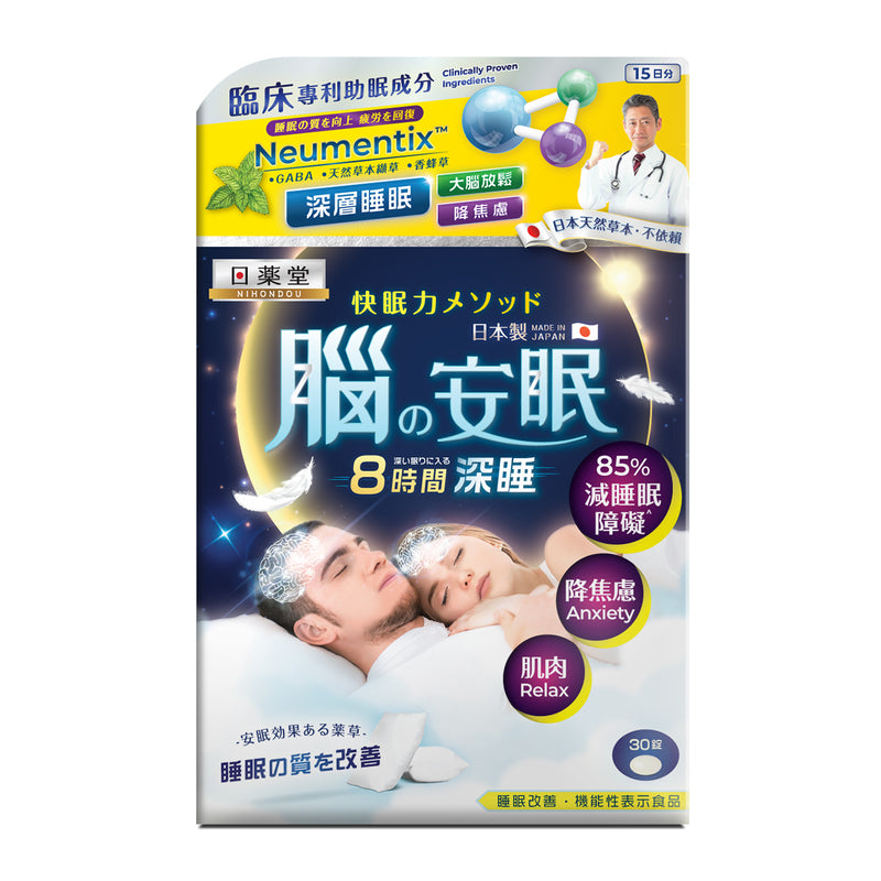 Nihondou Total Brain Relax 30 Tablets