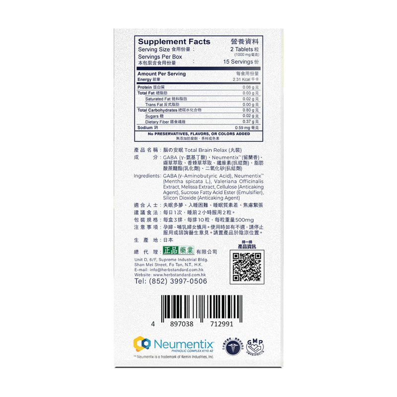 Nihondou Total Brain Relax 30 Tablets