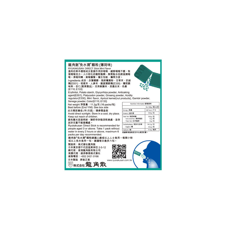 Ryukakusan Direct Stick Mint 16pcs
