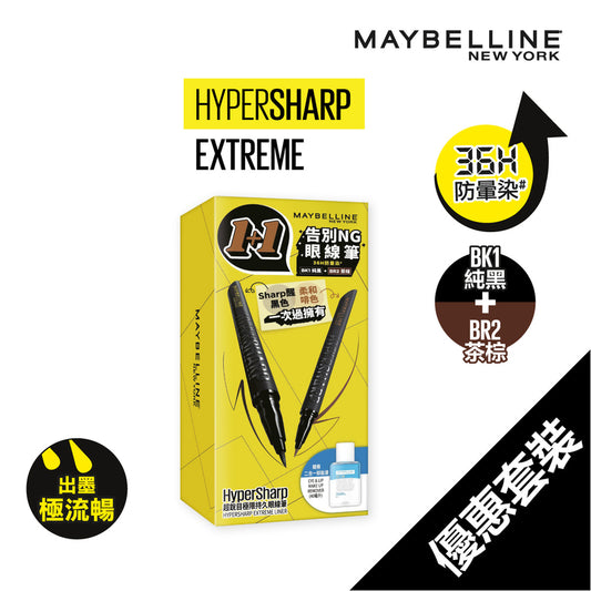 Maybelline Hypersharp Extreme Eyeliner Twin Set (BK1 1pc & BR2 1 pc & makeup Remover 40ml)