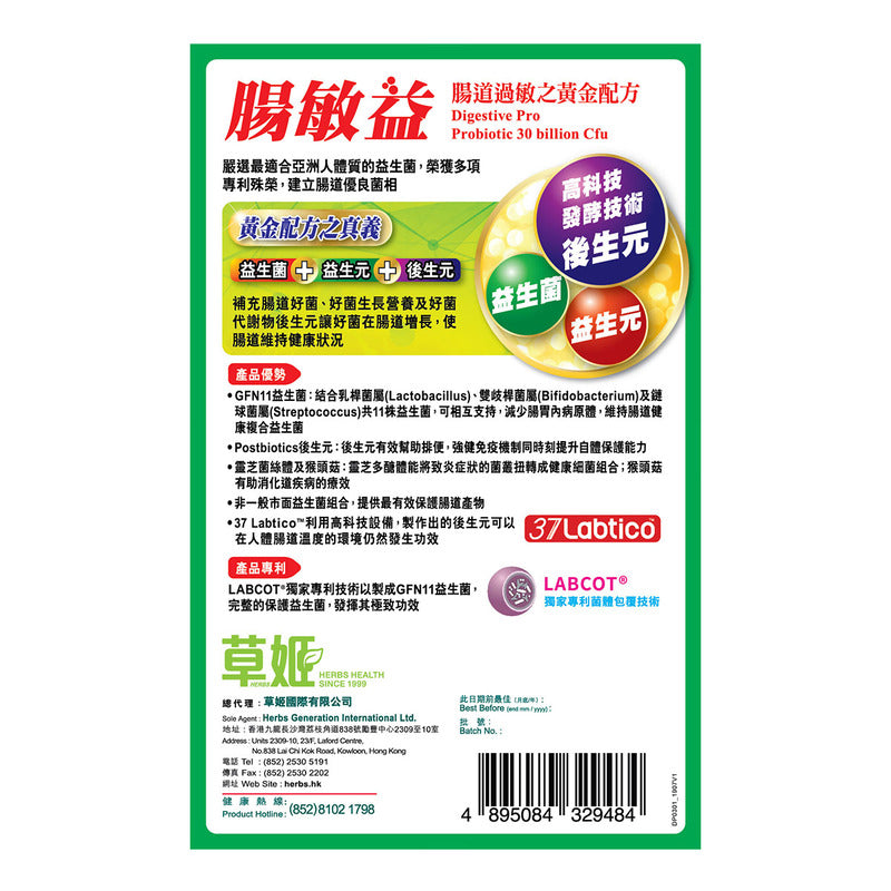Herbs Generation Digestive Pro Probiotic 30pcs