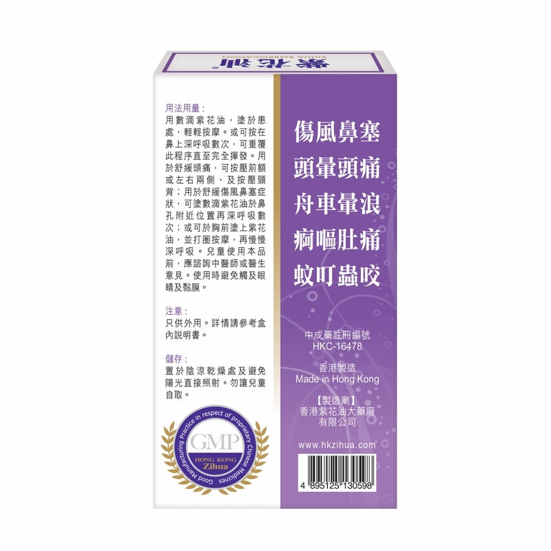 Zihua Embrocation 26ml