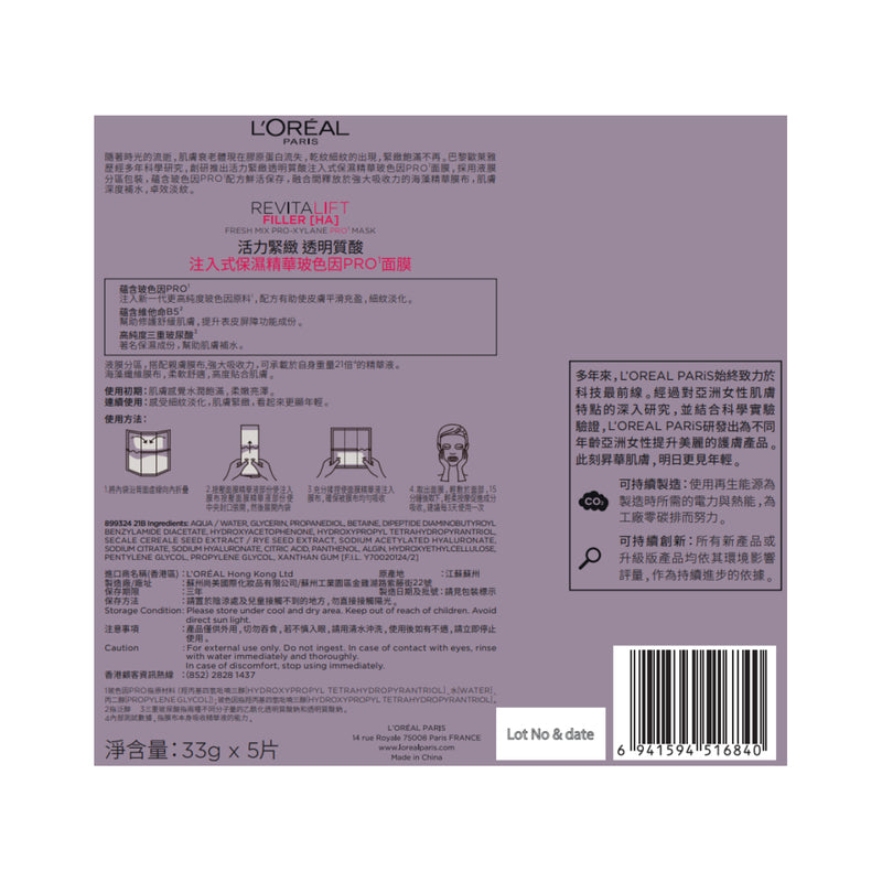 L'Oreal Paris Revitalift Filler [HA] Fresh Mix Pro-Xylane PRO Mask 33g x 5pcs