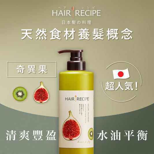 Hair Recipe Kiwi & Fig Volume Treatment Conditioner 530g