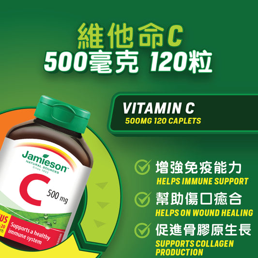 Jamieson Vitamin C 500mg 120pcs