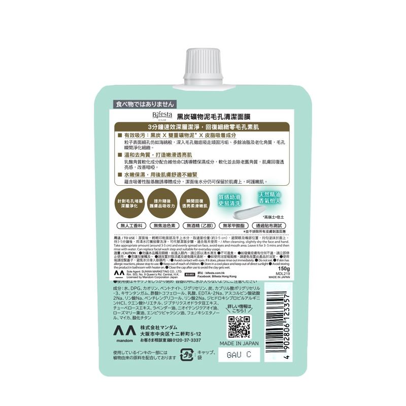 Bifesta Clay Face Mask 150g