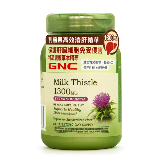 GNC Milk Thistle Extra Strength 1300mg 60pcs