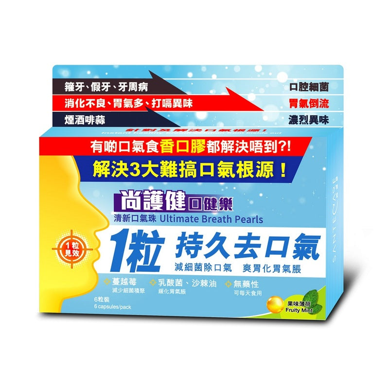 Santecare Oralmedic Ultimate Breath Pearls (No Sugar) 6pcs