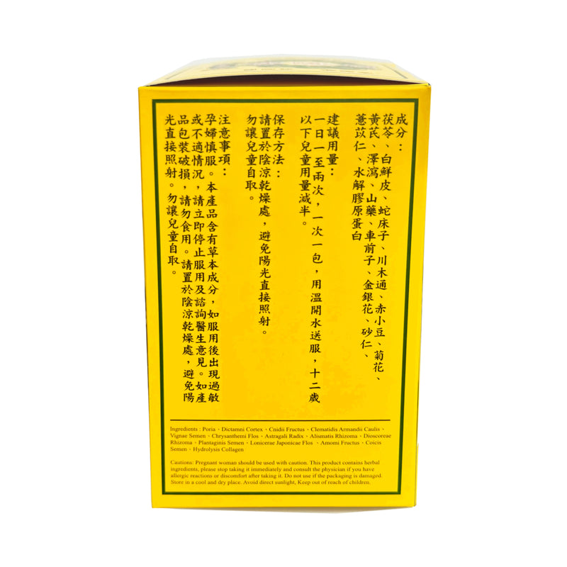 Po Wo Tong Dampness Removing Pills 50g
