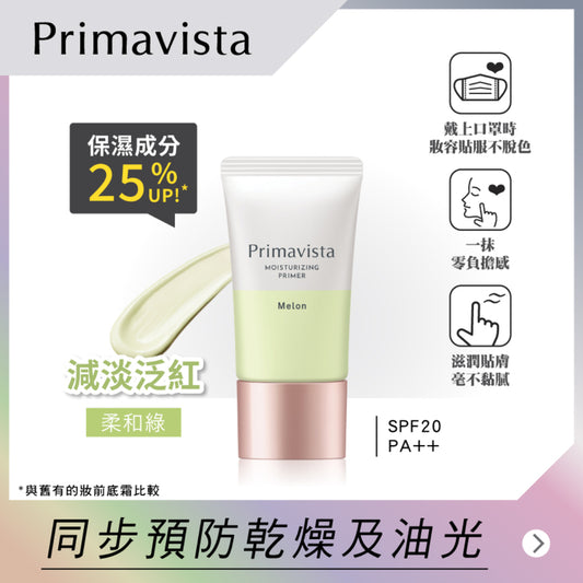 Sofina Primavista Moisturizing Primer (SPF20 PA++ - Melon) 25g