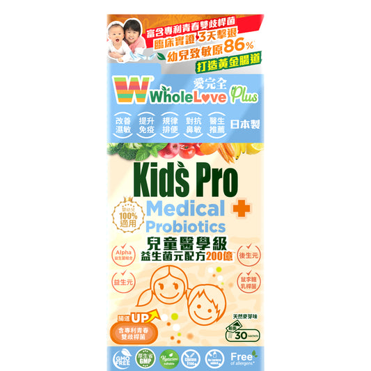 WholeLove Plus Kids Pro Medical Probiotics 30pcs