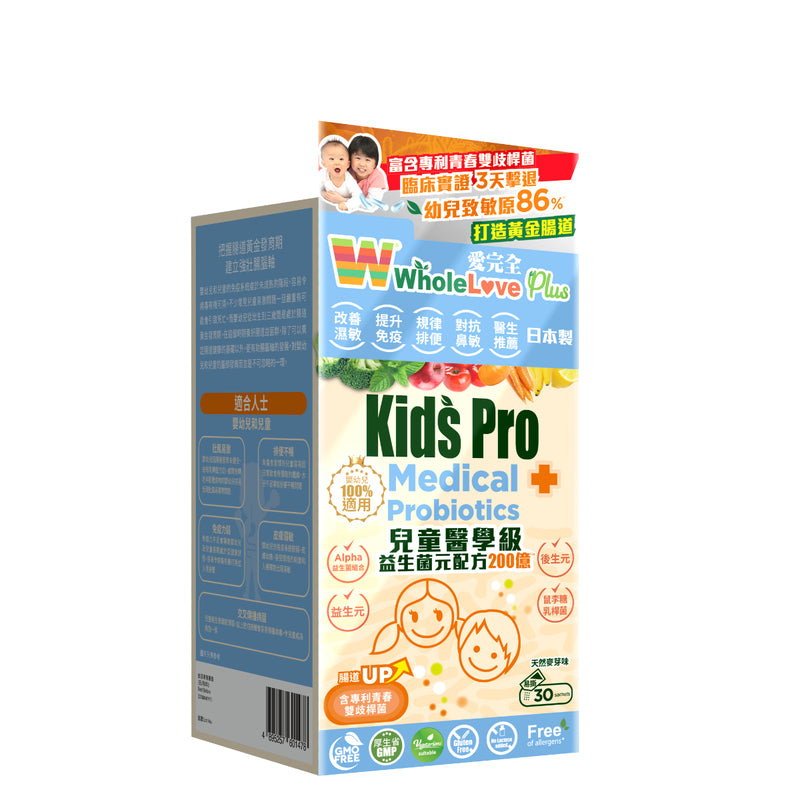 WholeLove Plus Kids Pro Medical Probiotics 30pcs