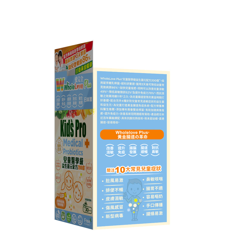 WholeLove Plus Kids Pro Medical Probiotics 30pcs
