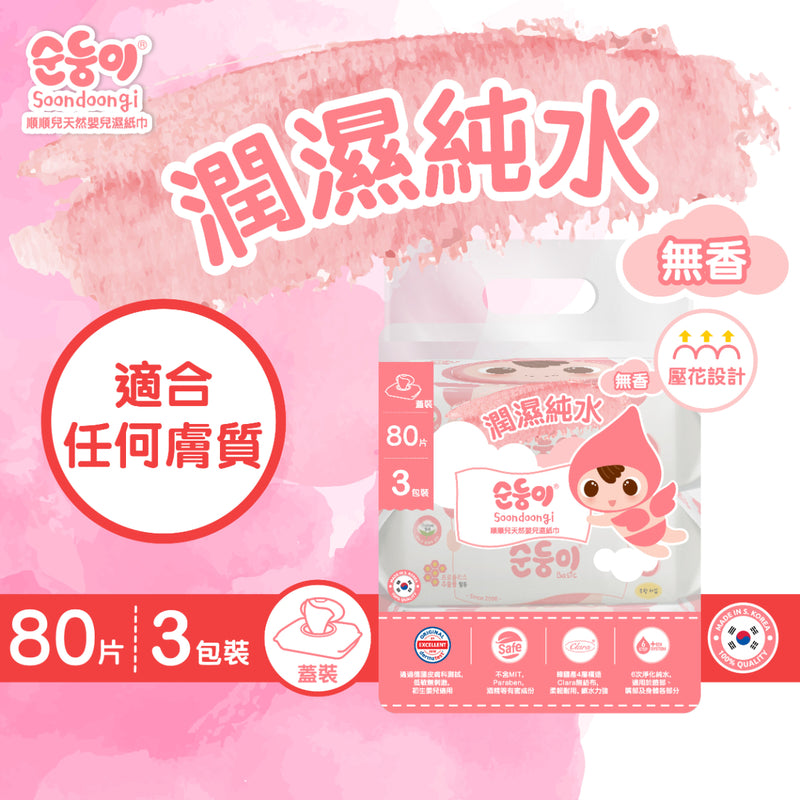 Soondoongi Fragrance-free Baby Wipes 80pcs x 3 Bags