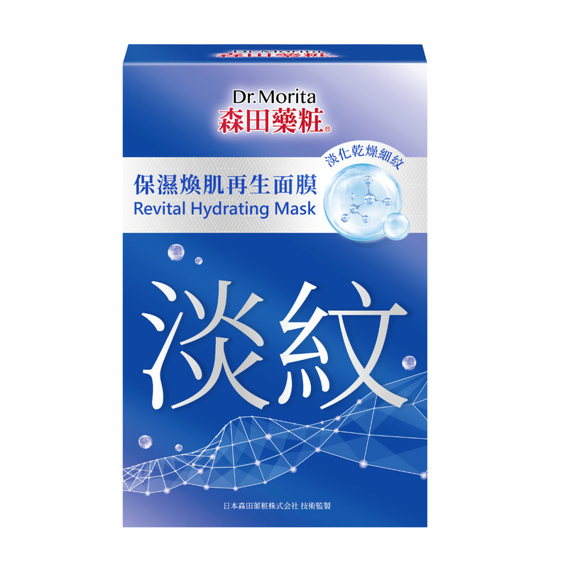 Dr. Morita Revital Hydrating Mask 8pcs