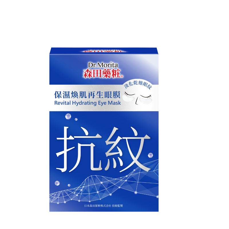 Dr. Morita Revital Hydrating Eye Mask 8pcs