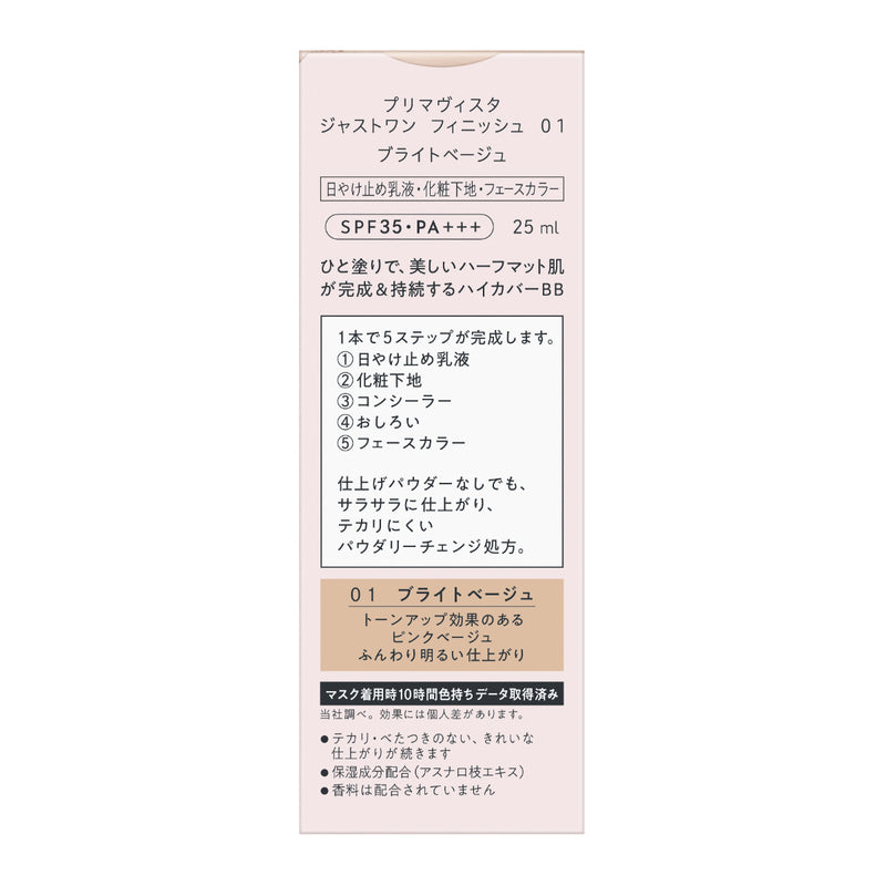 Sofina Primavista Mutli Cover Primer SPF35 PA+++ (01 Bright Beige) 25ml
